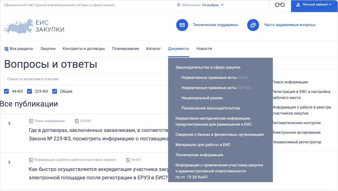 Вопросы, ответы и документы на сайте