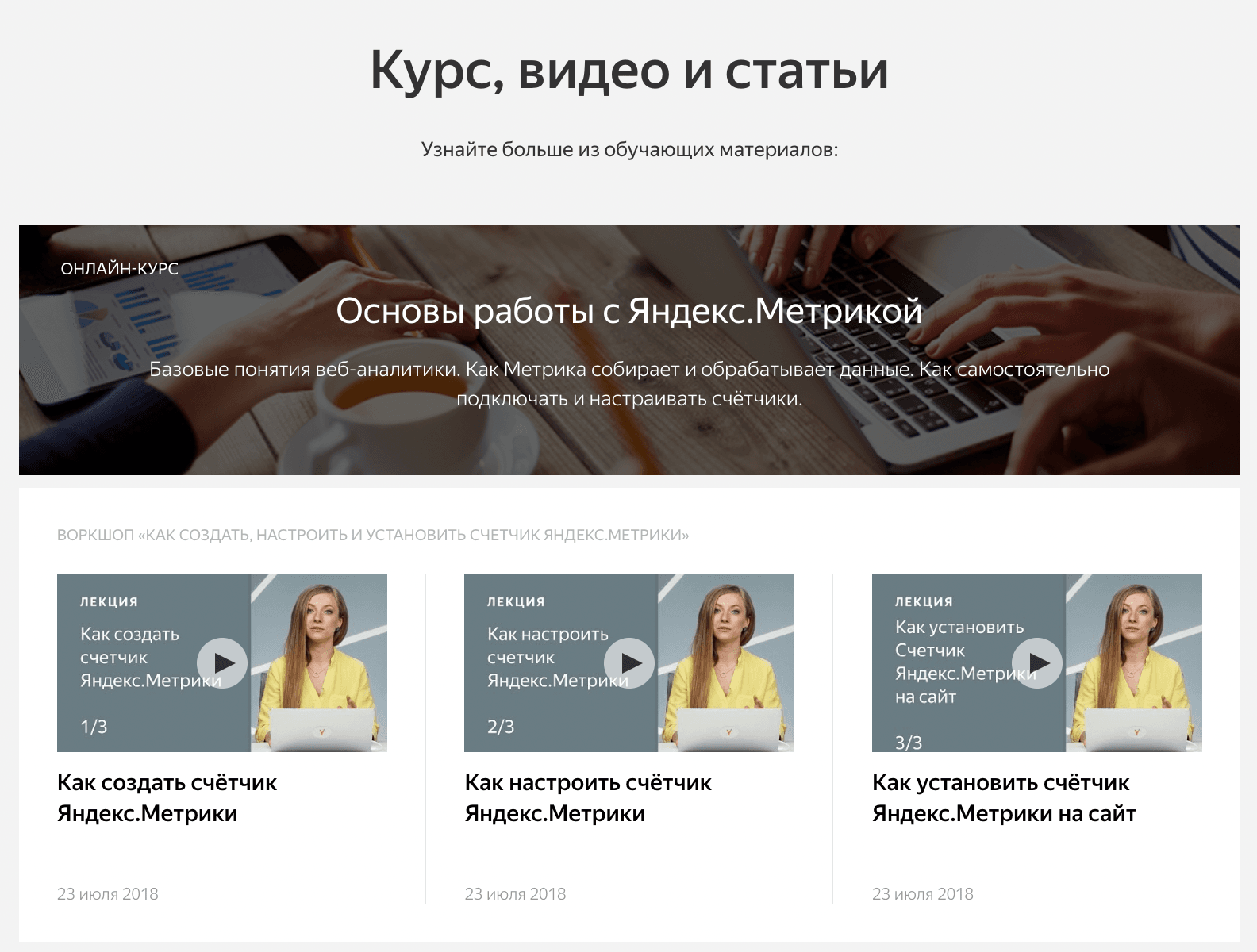 Обучающие курсы