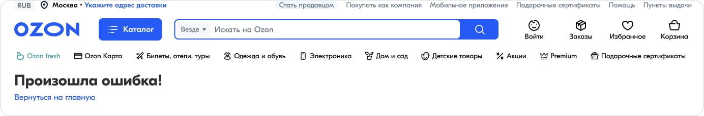 Уведомление об ошибке