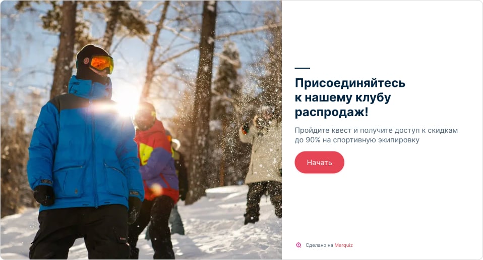 Закрытый клуб распродаж