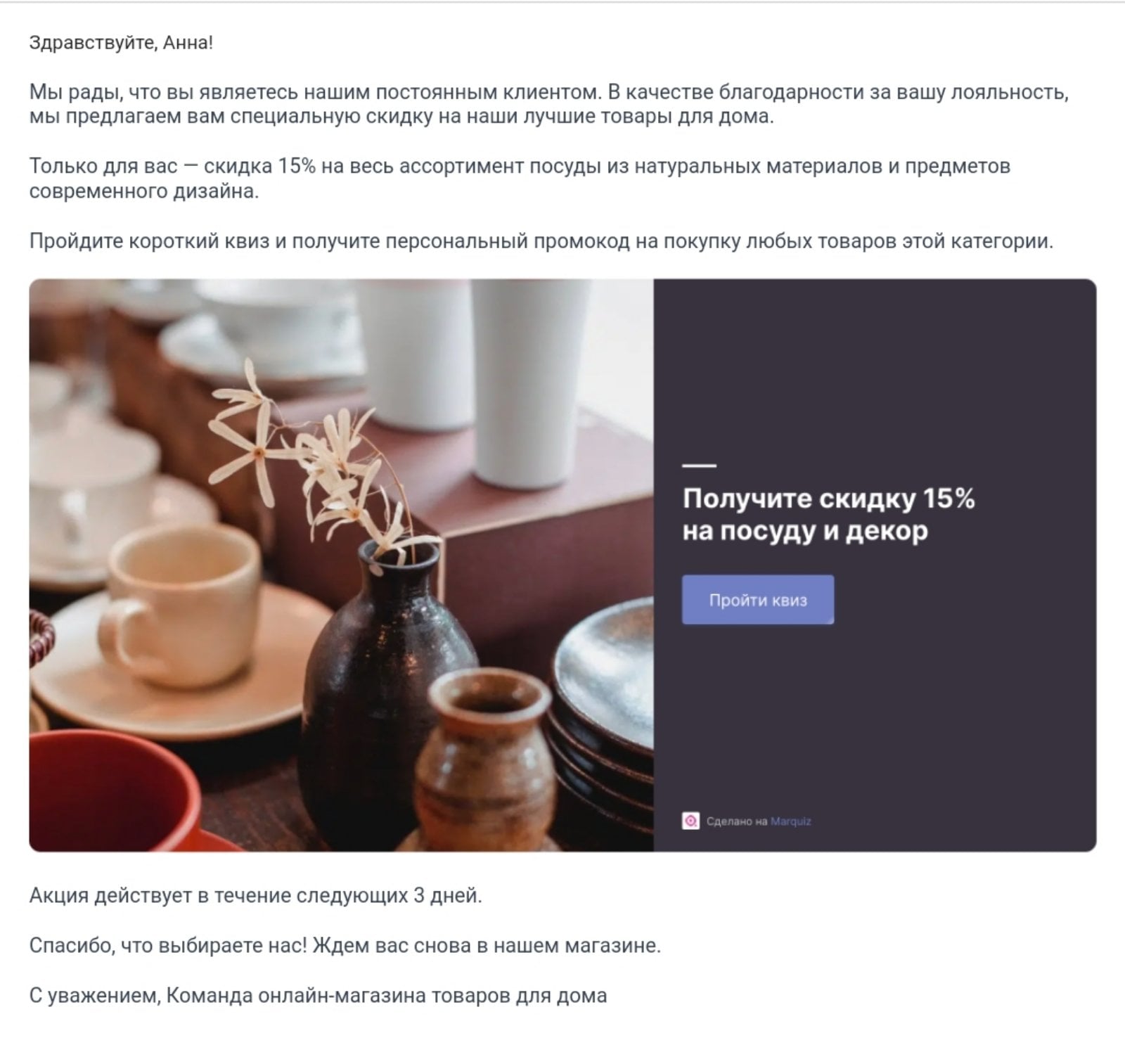 Рассылка для постоянных покупателей