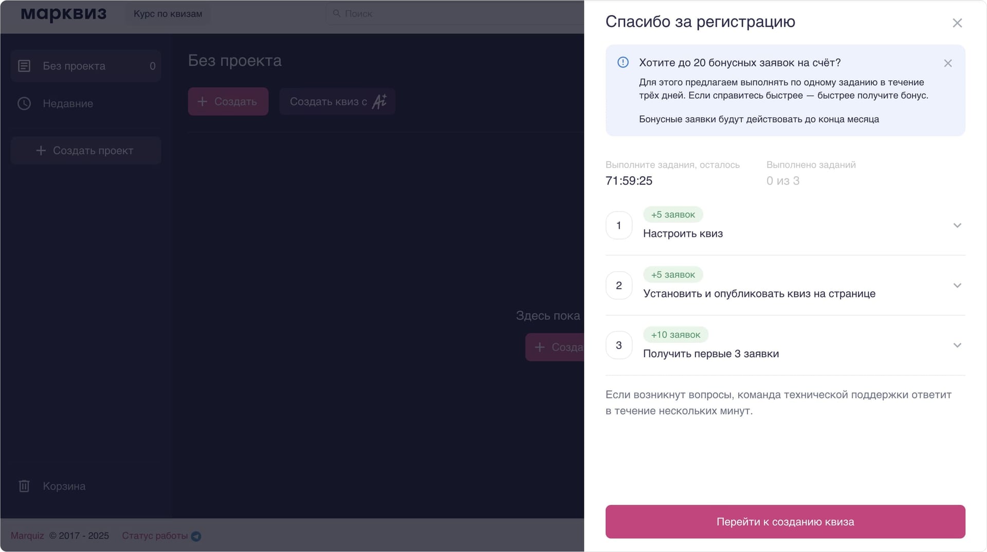 Как получить бонусные заявки в Марквиз