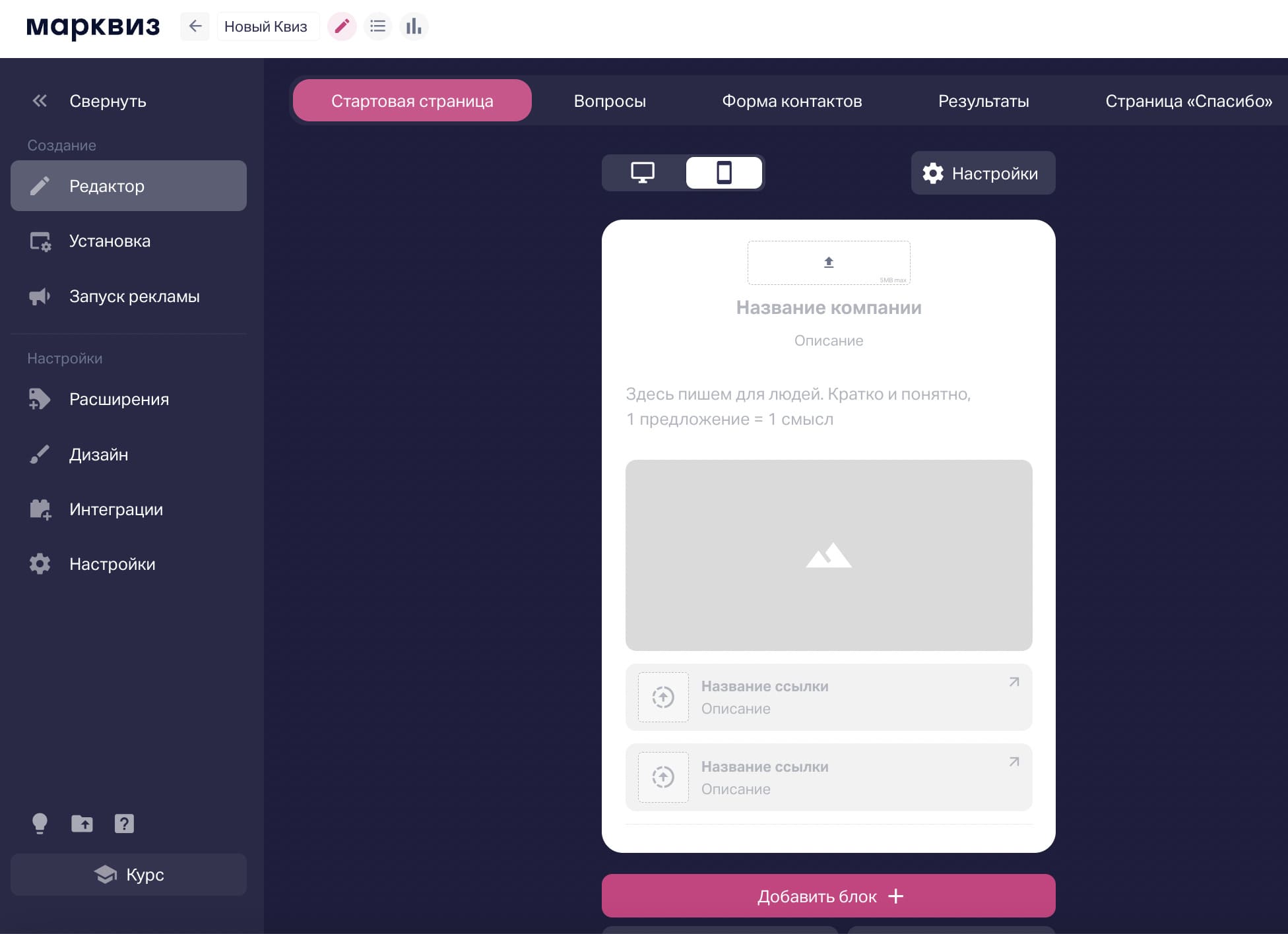 Если лендинг Marquiz Pages