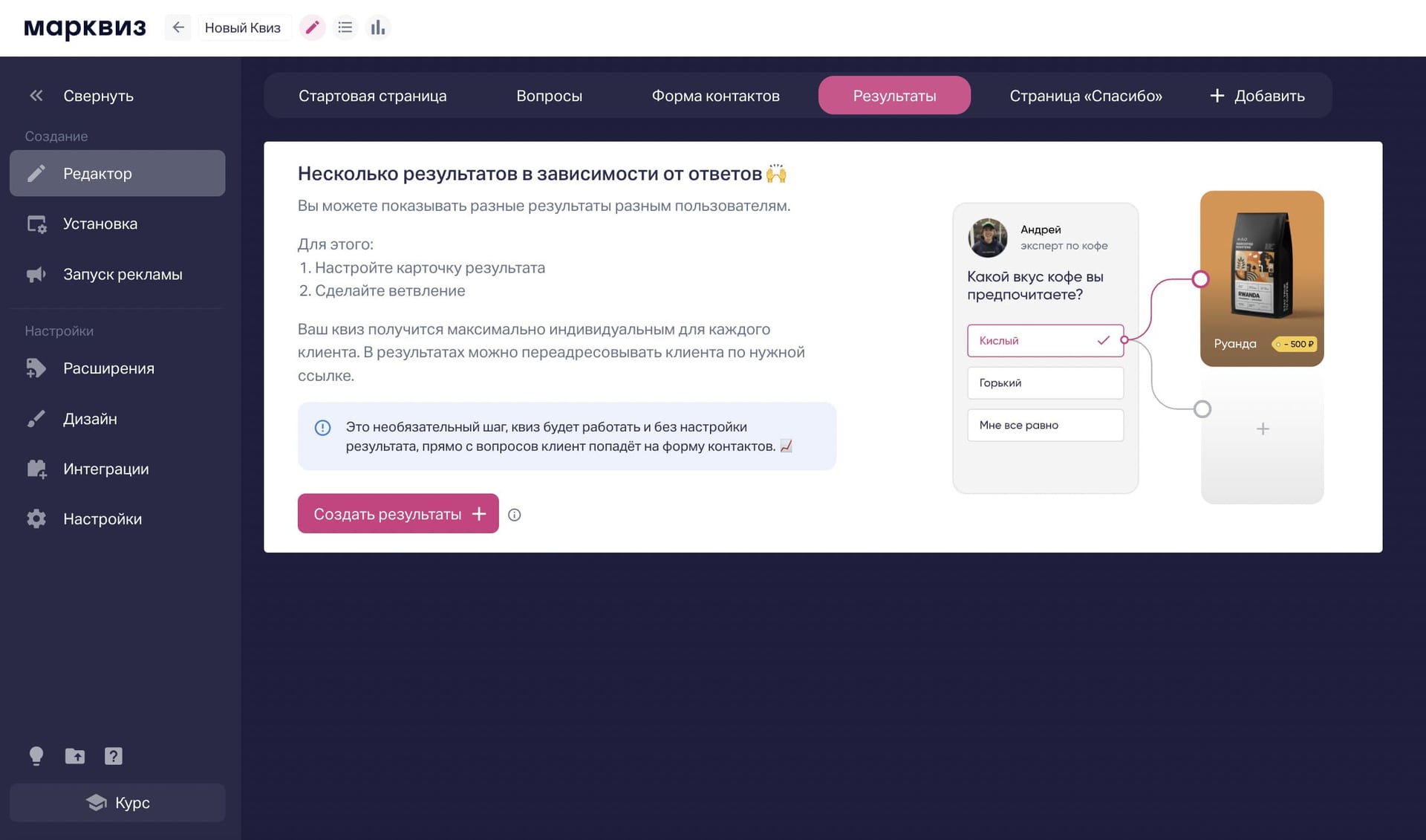 Несколько результатов в квизе