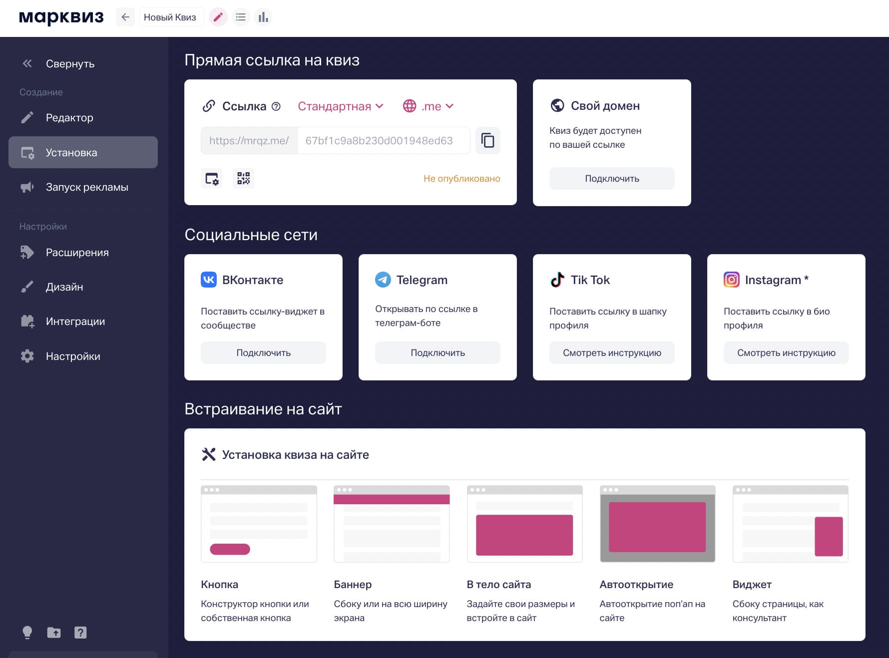 Все форматы установки квиза