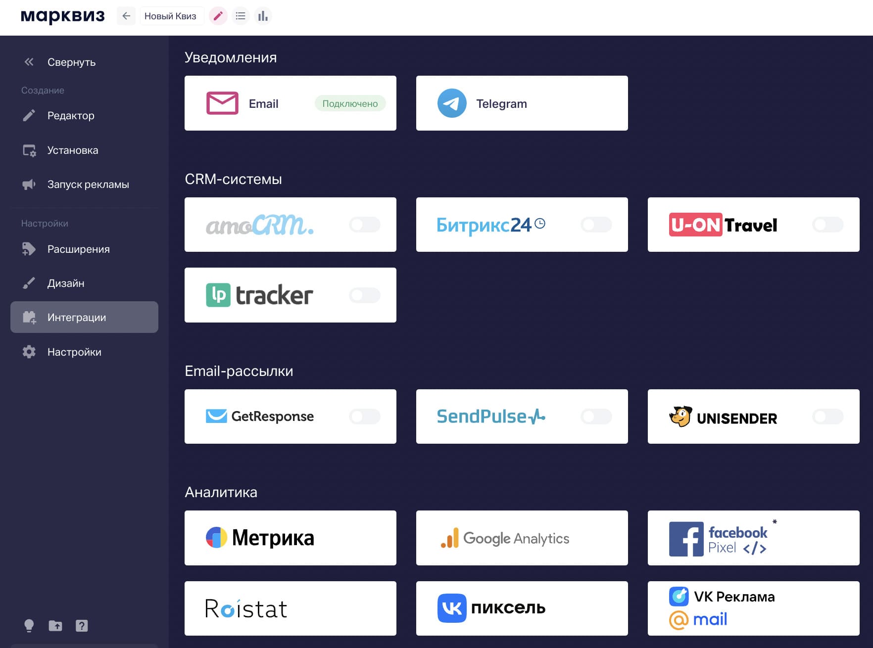 300+ интеграций с квизом
