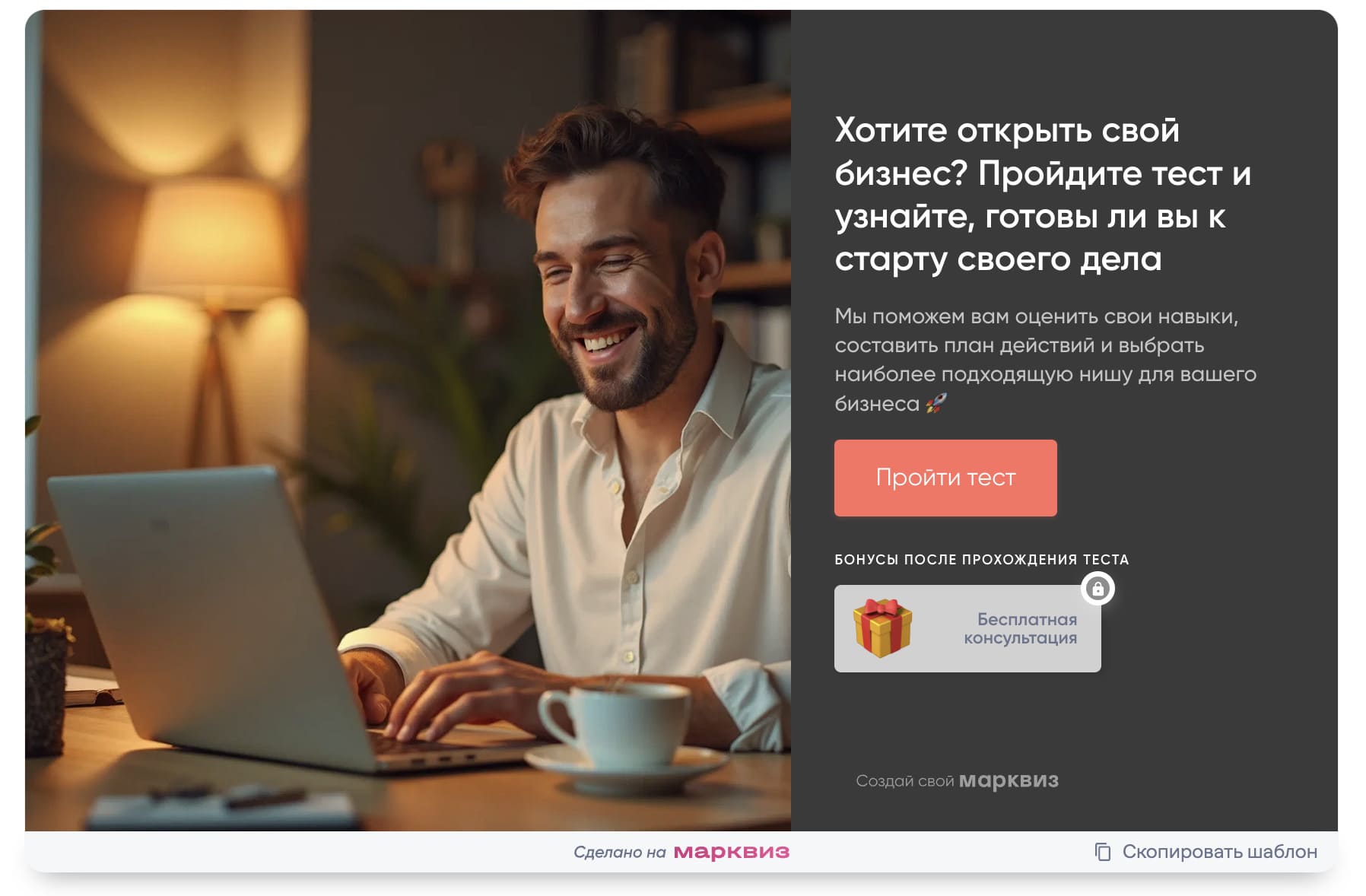 Узнать, готов ли открывать свой бизнес