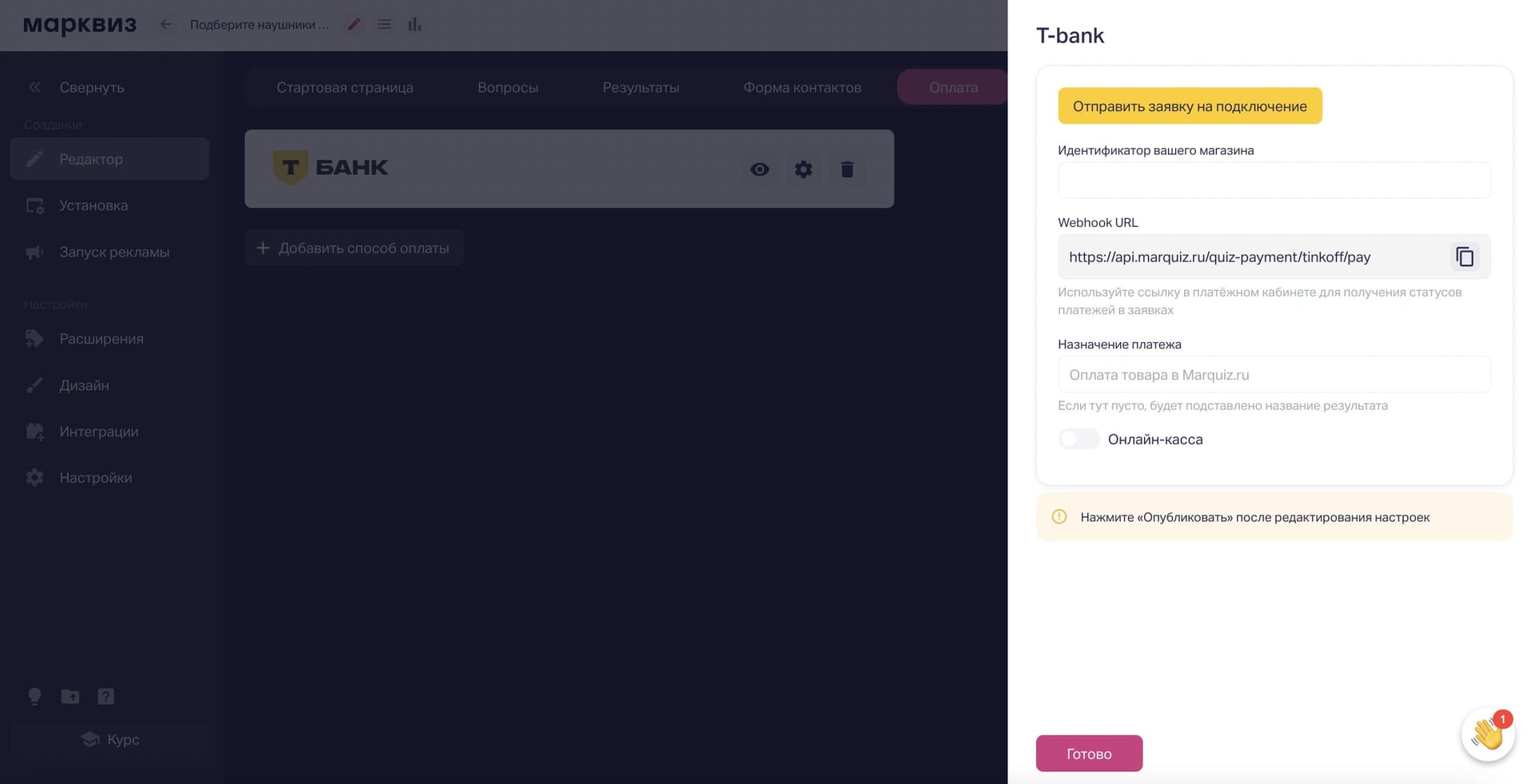 Оплата через Т-Банк