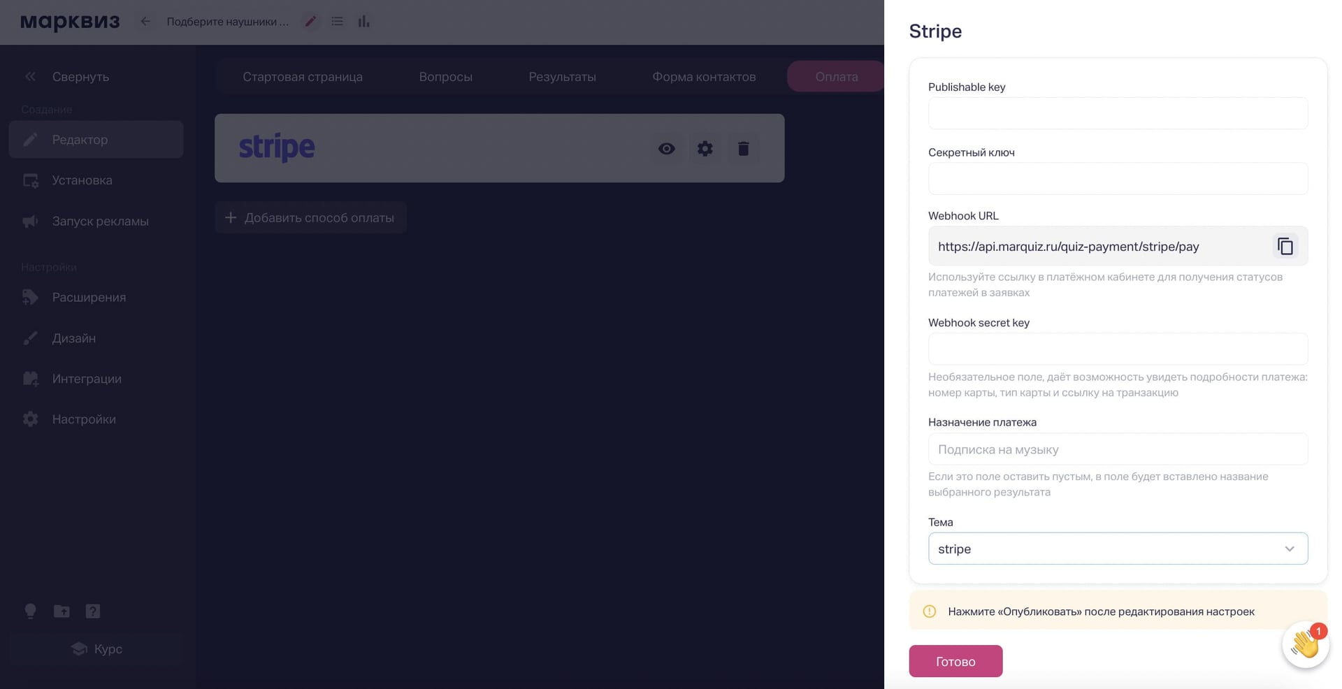 Оплата через Stripe