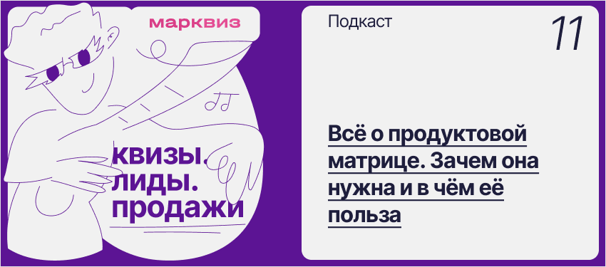Кирилл ходит на тренировки и раскладывает матрицу ниши как продакт-маркетолог