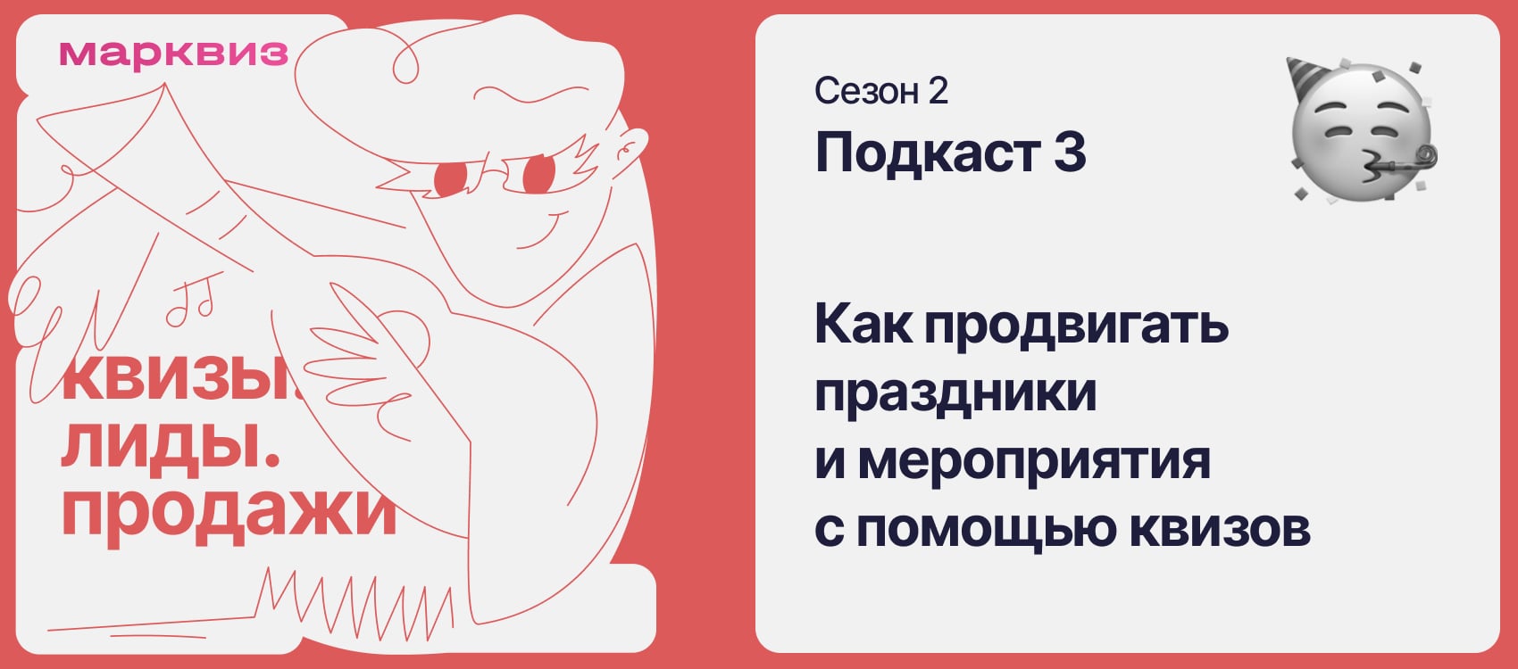 Ниша праздников: как рассказать о себе, чтобы продать свои услуги, и иногда себя. Советы от Марквиз