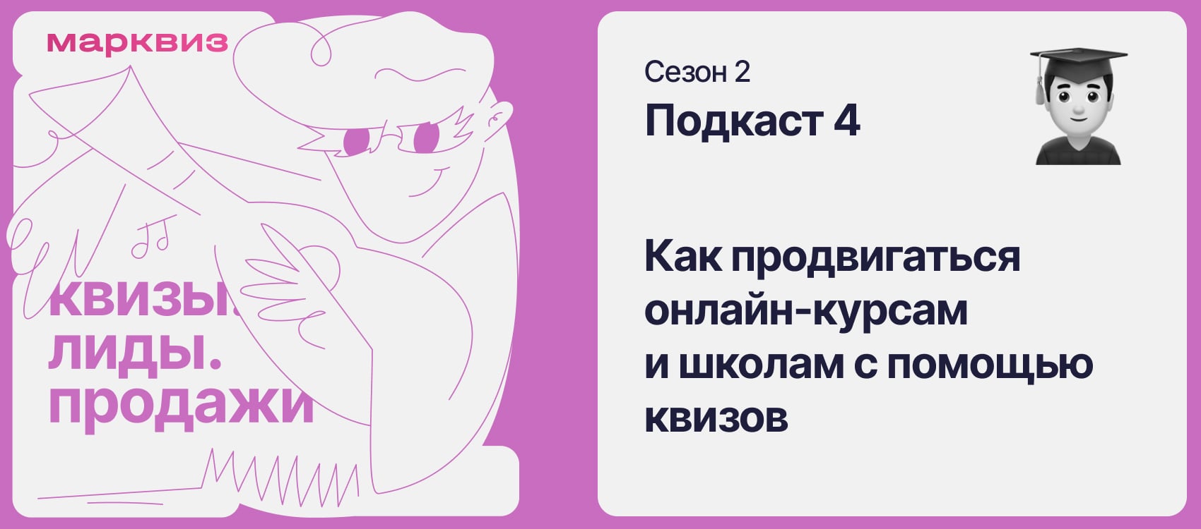 Как привлекать больше учеников. Кирилл из Марквиз рассказывает про три основных направления онлайн-образования