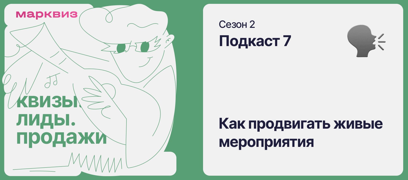 Кирилл даёт 27 возможных офферов для квиза в нише «Мероприятия»
