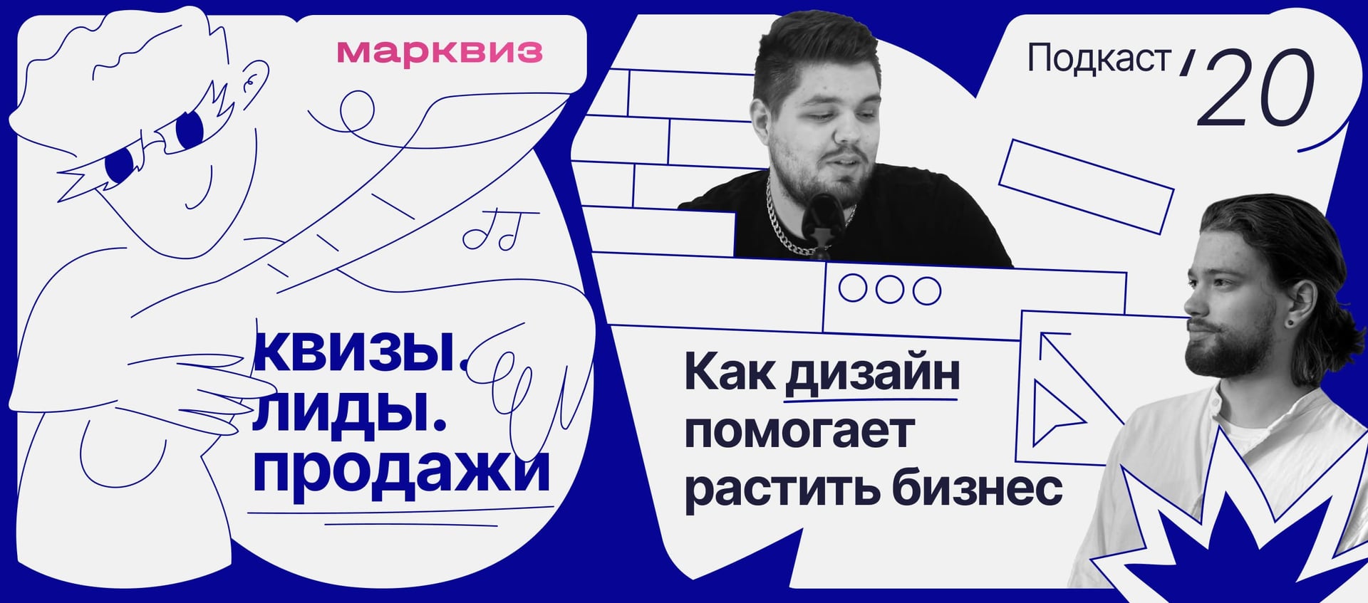Максим рассказывает, зачем предпринимателям и маркетологам понимать дизайн
