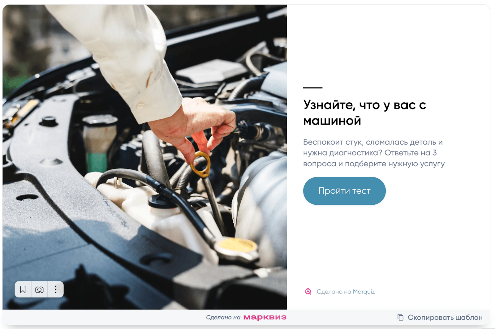 Шаблон для квиза в нише авто