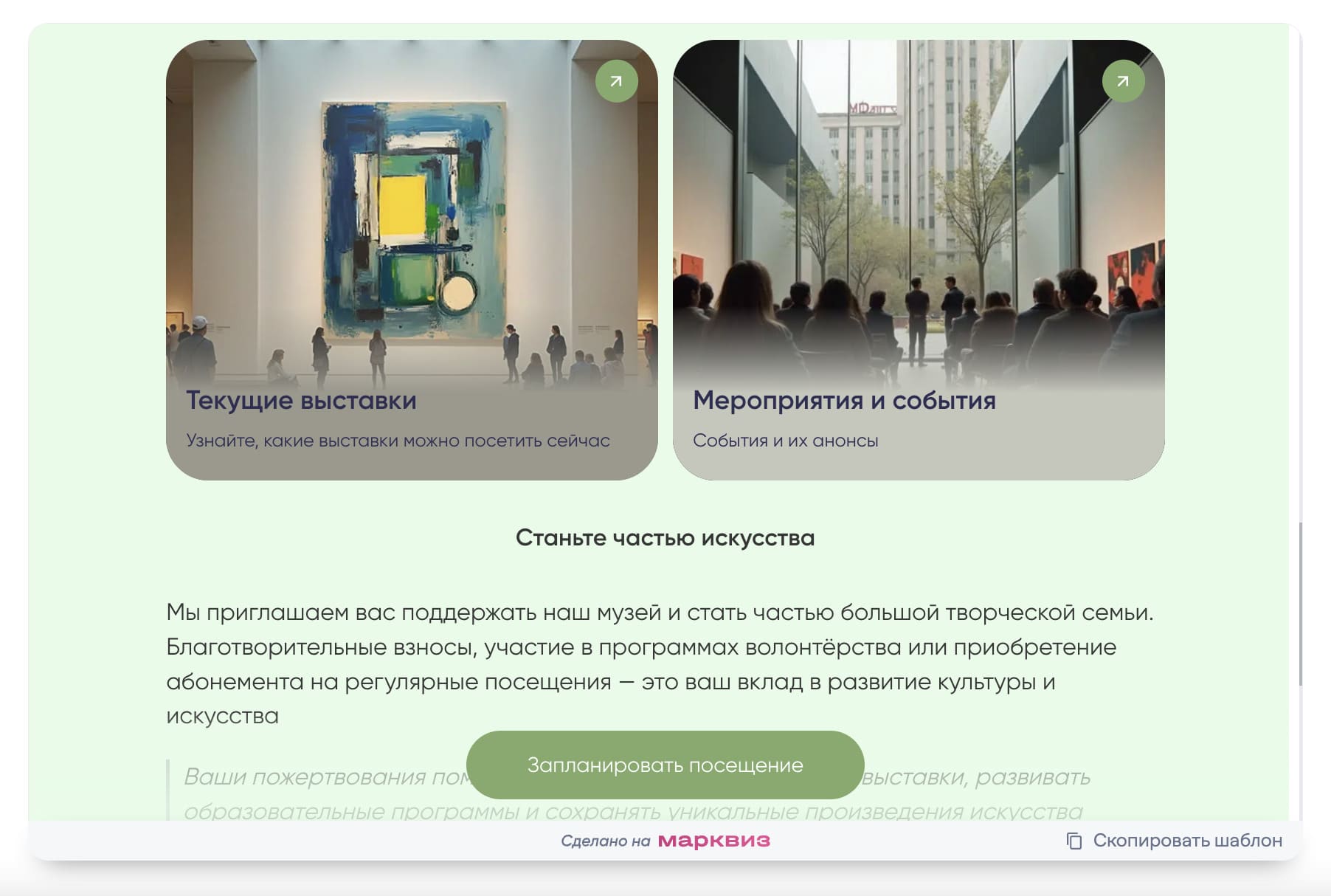 Музей современного искусства_лендинг и квиз