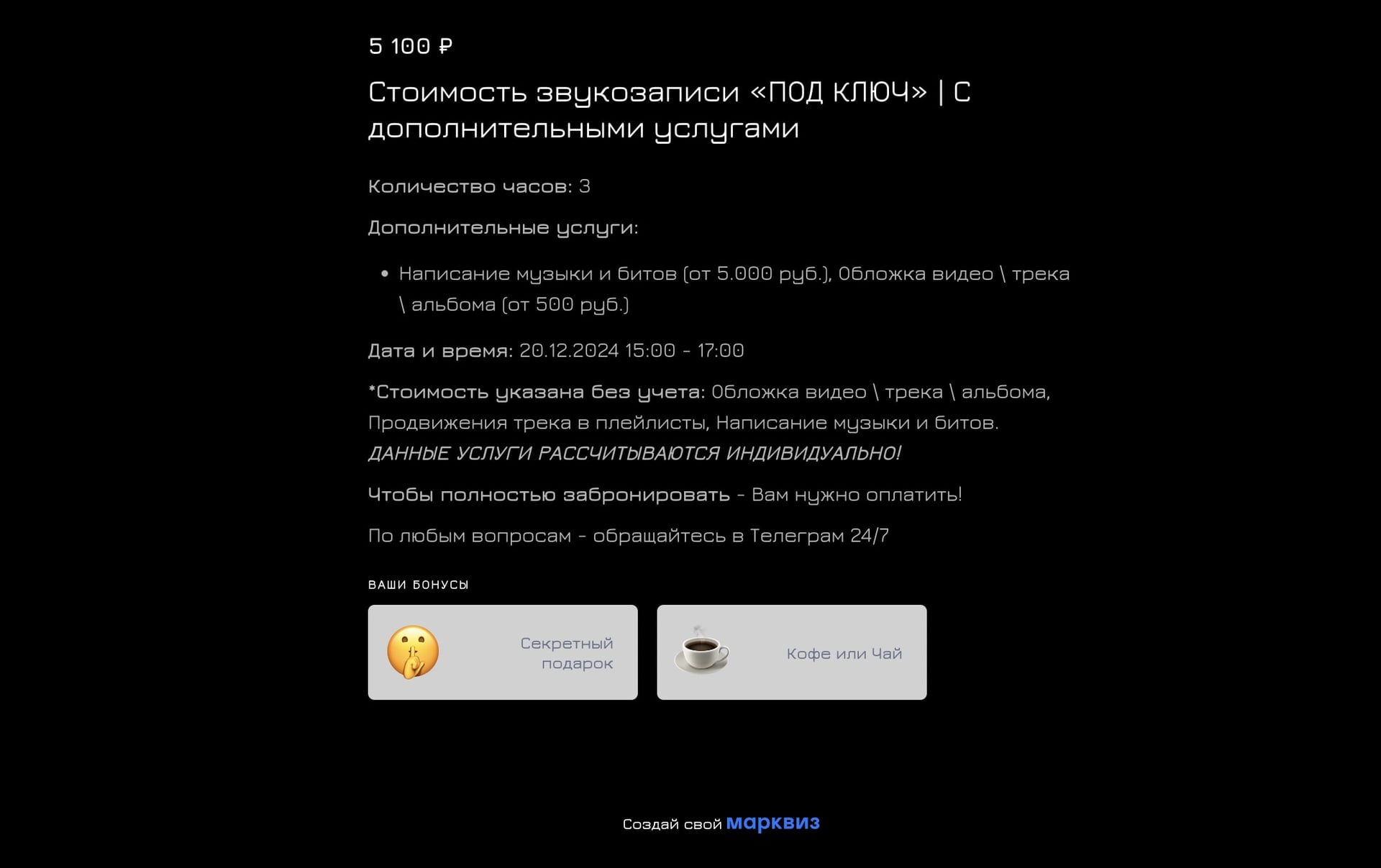 Показали стоимость в конце опроса