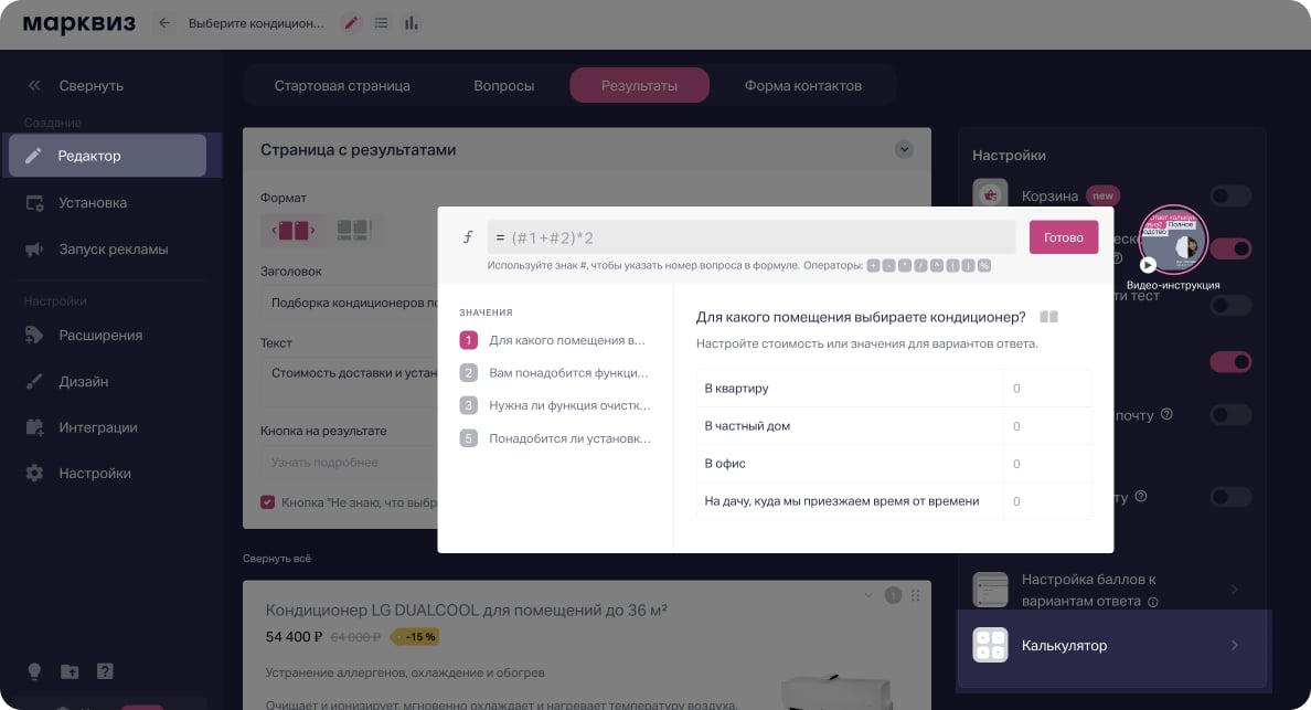 Как встроить калькулятор на сайт