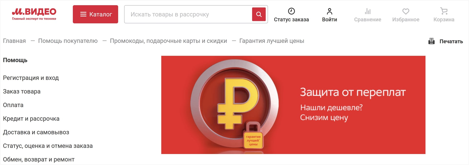 Реклама МВидео