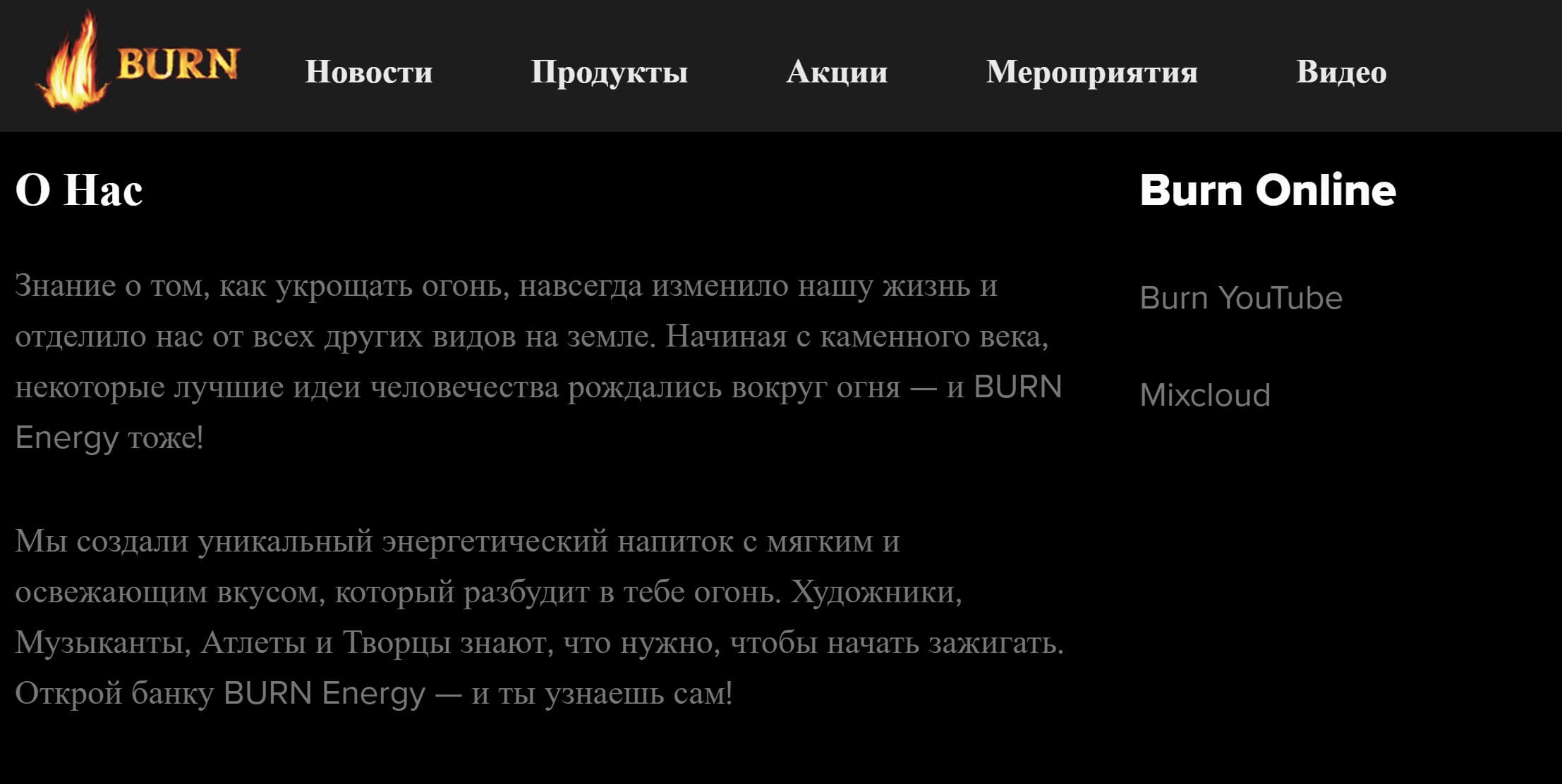 Позиционирование напитка Burn