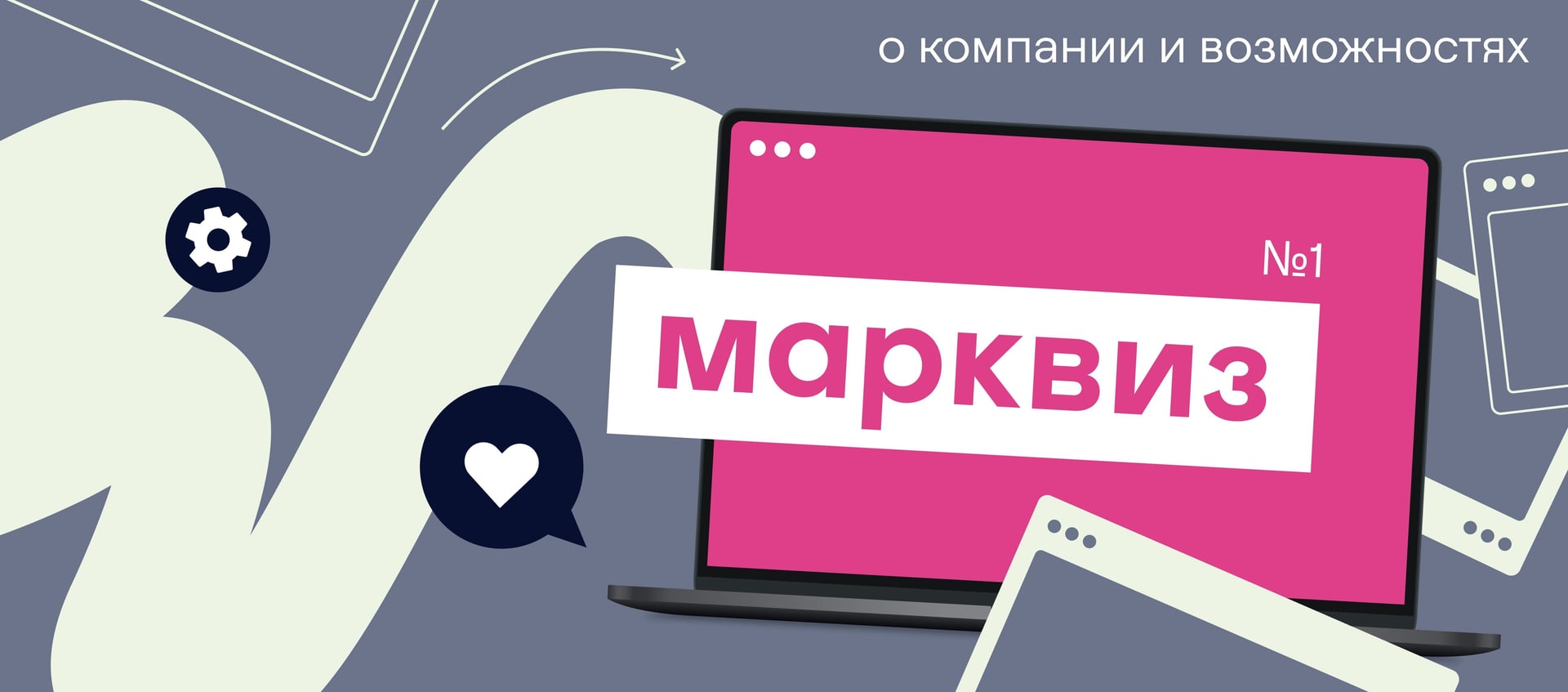 Статья-презентация на случай, если вы впервые услышали про Марквиз или сравниваете конструкторы квизов