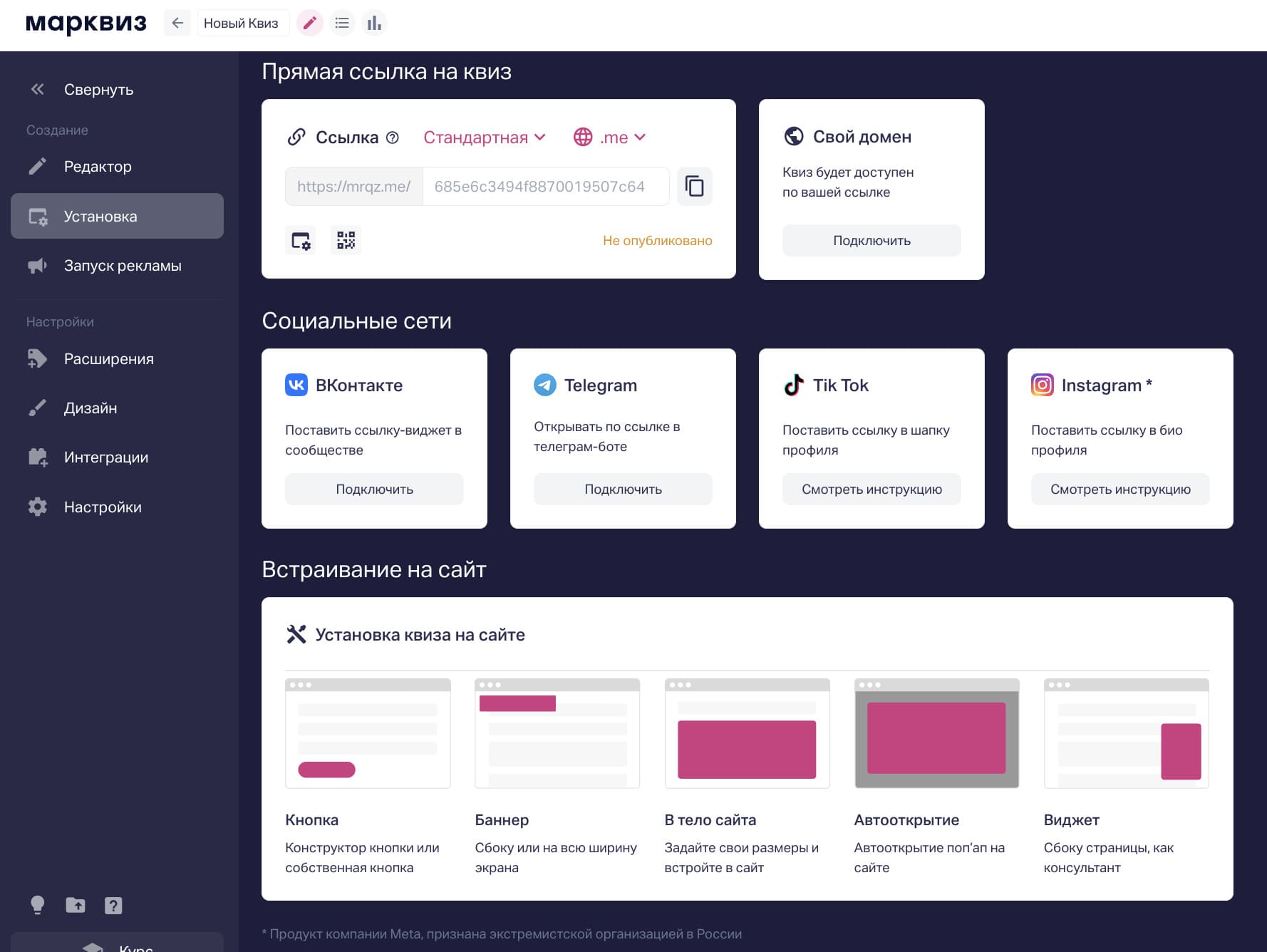 Куда встроить квиз