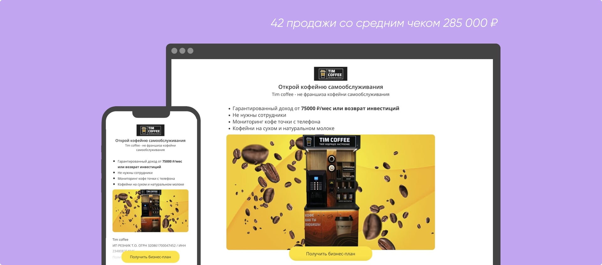 Продали 42 мини-кофейни самообслуживания