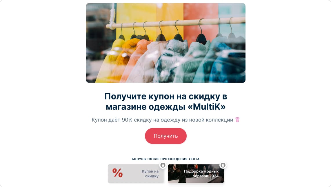 Купон на существенную скидку