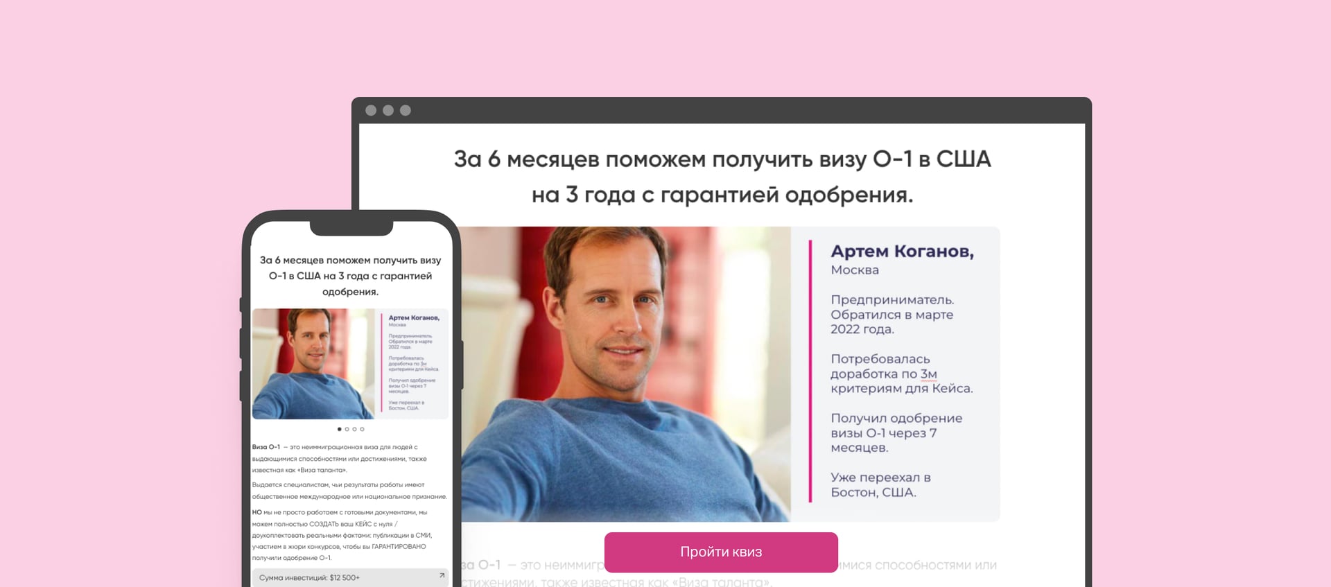 Продвигаем услугу с высоким чеком через Marquiz Pages