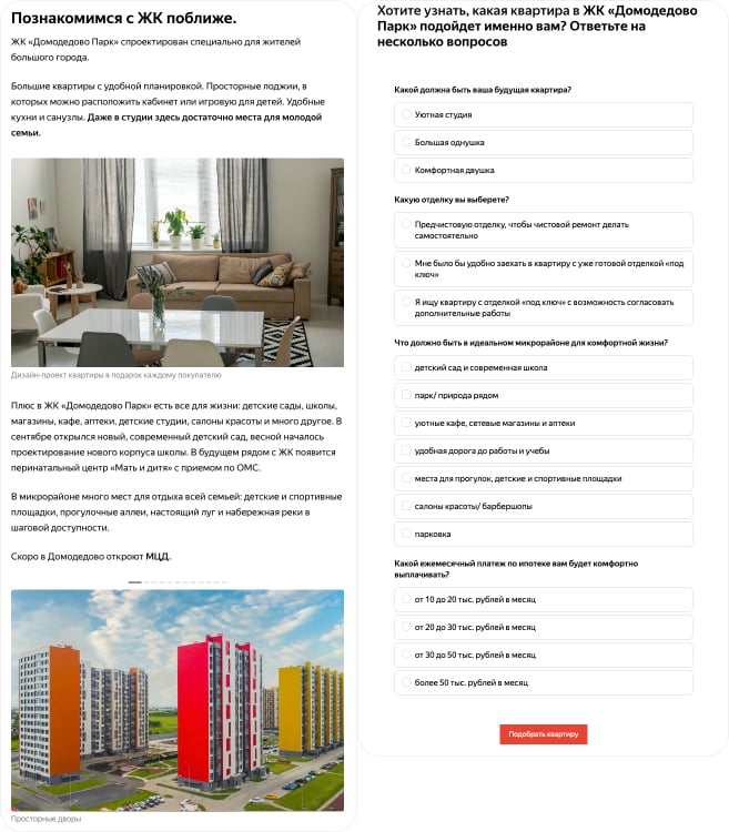 Реклама недвижимости через опросы