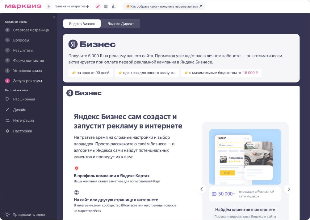 Запуск рекламы