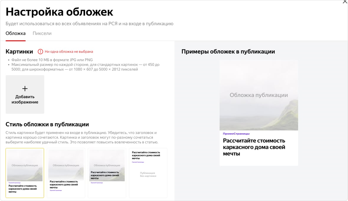 Как настроить обложки