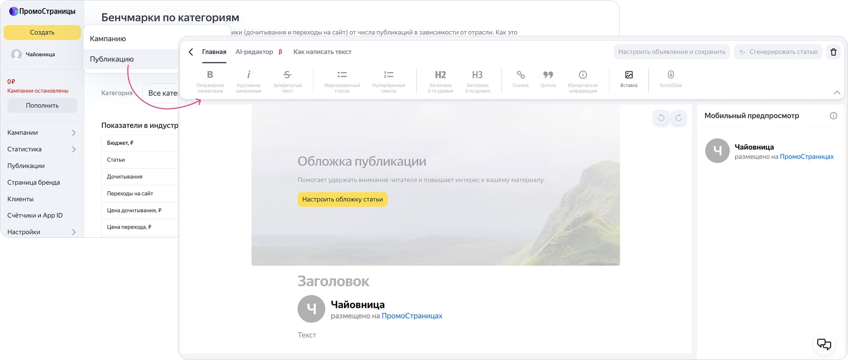 Создать публикацию