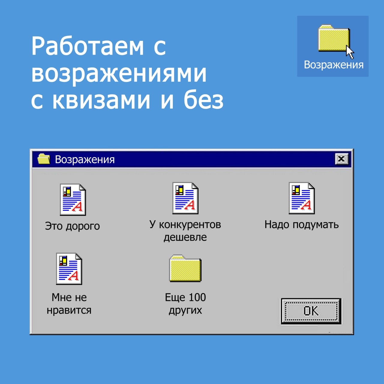 Карточка возражений из поста в ТГ