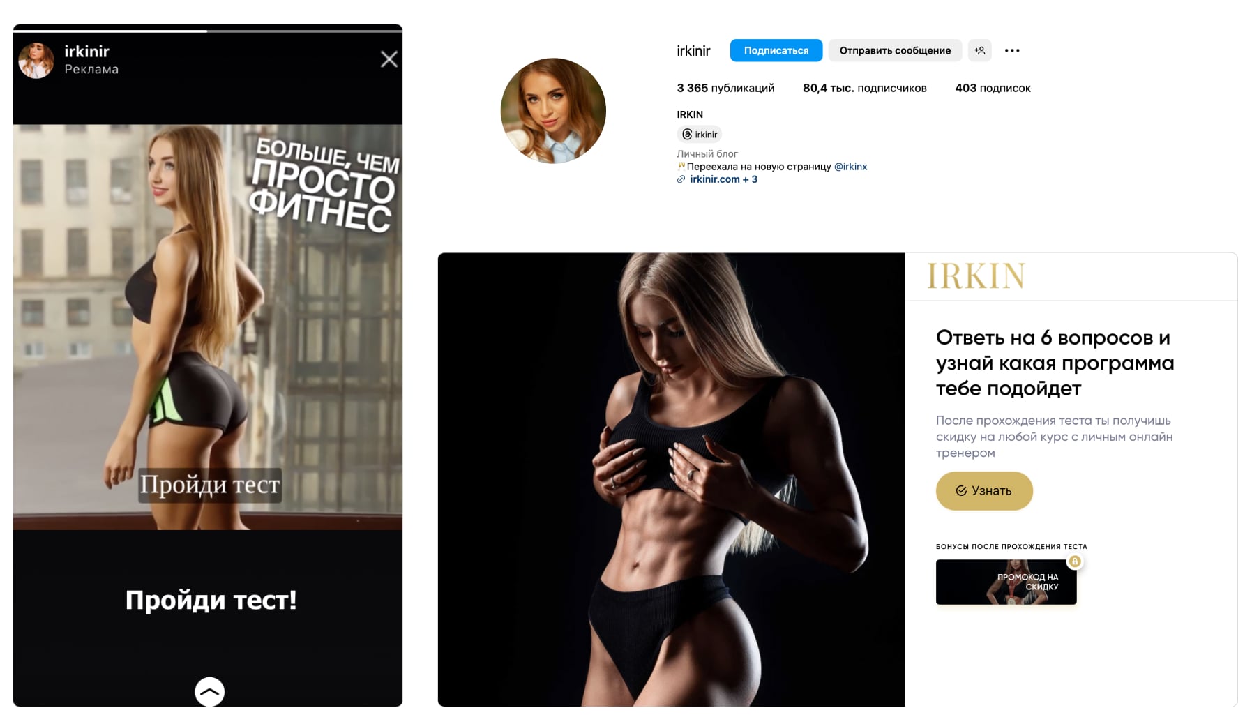 Фитнес-блогер