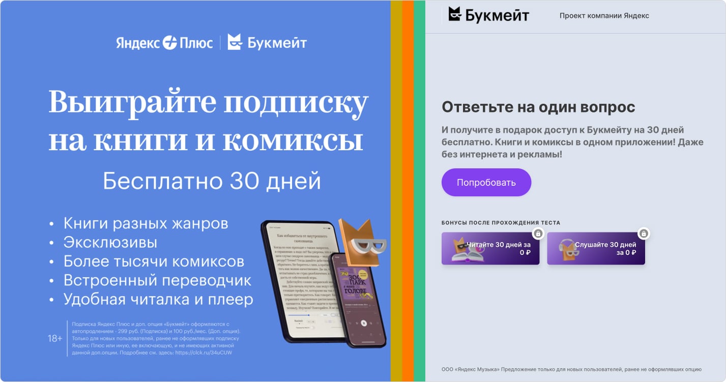 Яндекс Плюс продвигается через ТГ-канал у блогера