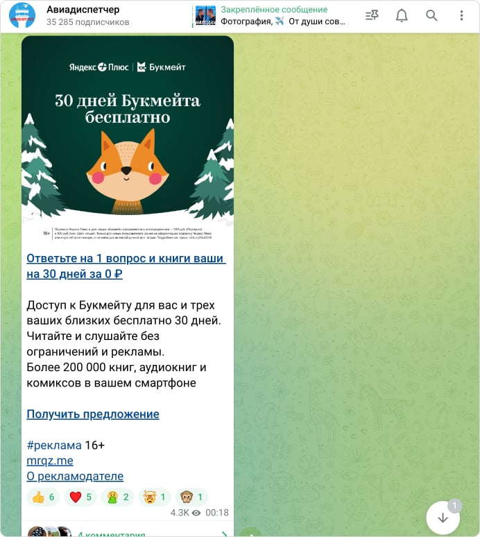 Тысячник Авиадиспетчер — отличный вариант блогера для рекламы