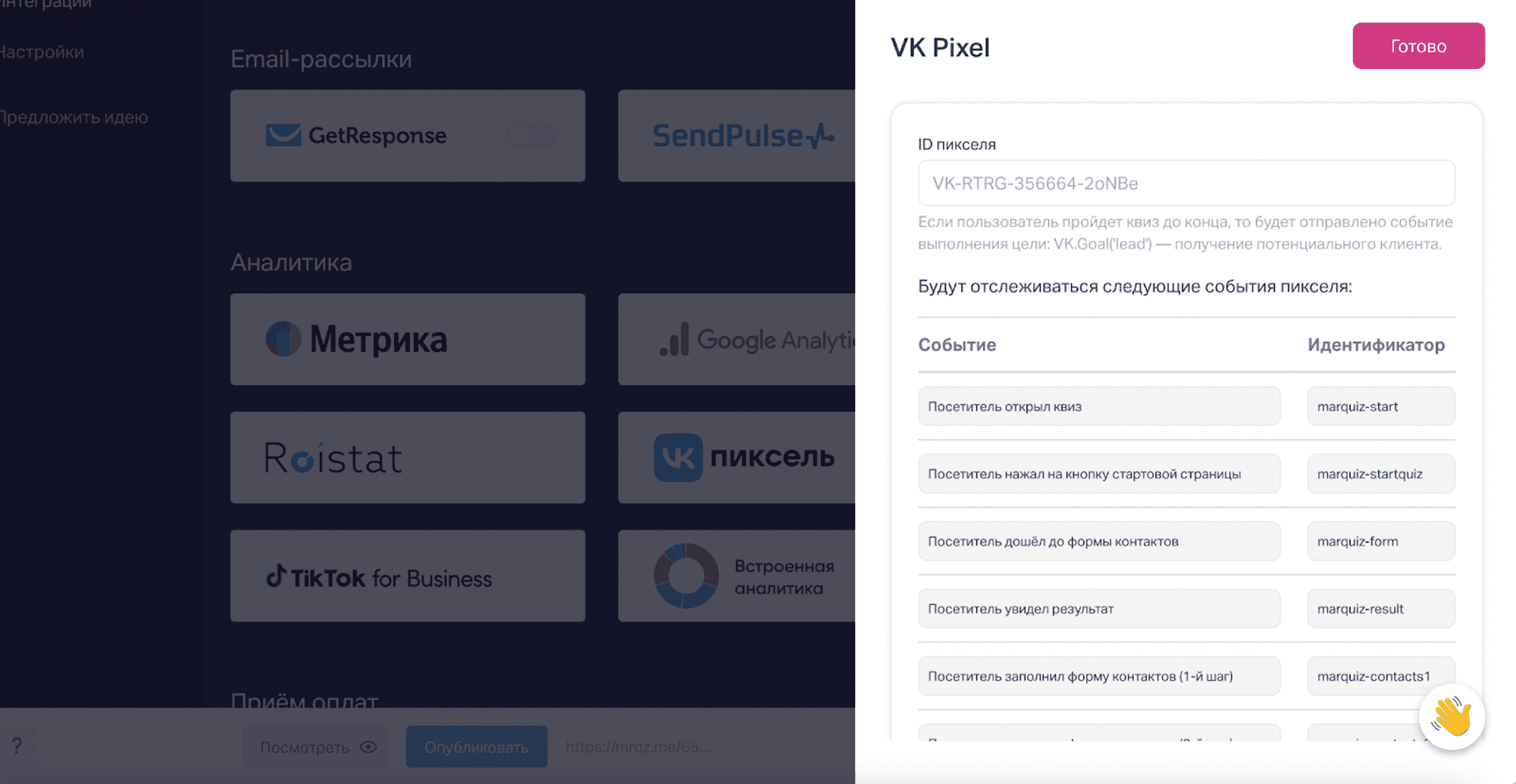 Отслеживание рекламных событий