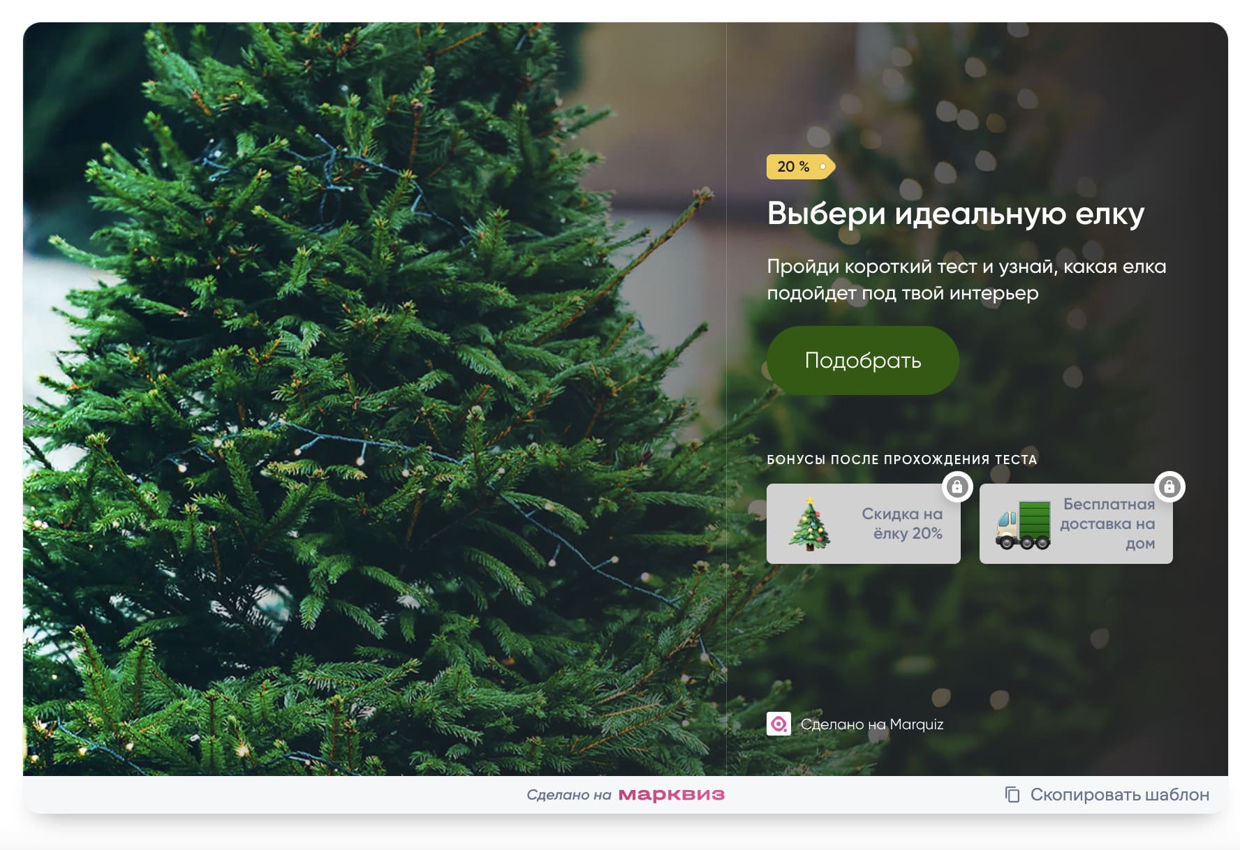 Напоминание о себе в сезон