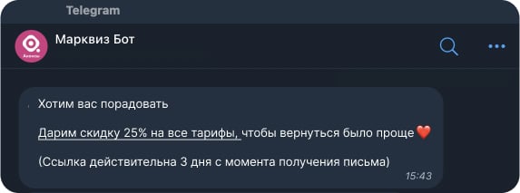 Реактивация клиентов