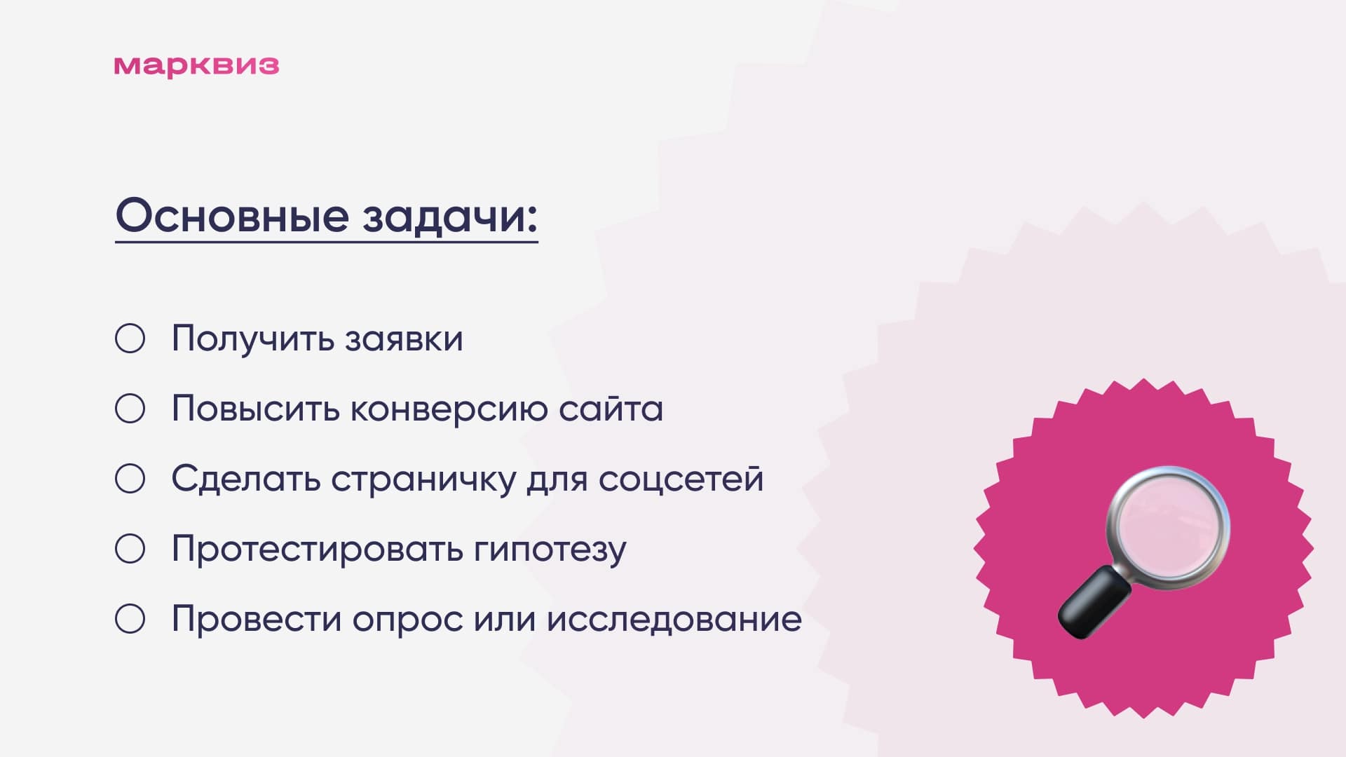 Основные задачи, с которыми справляется квиз