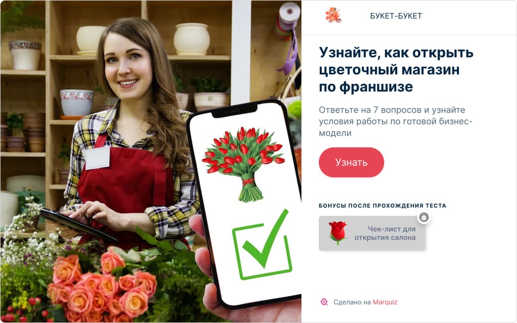 Сегментация аудитории для продажи франшизы