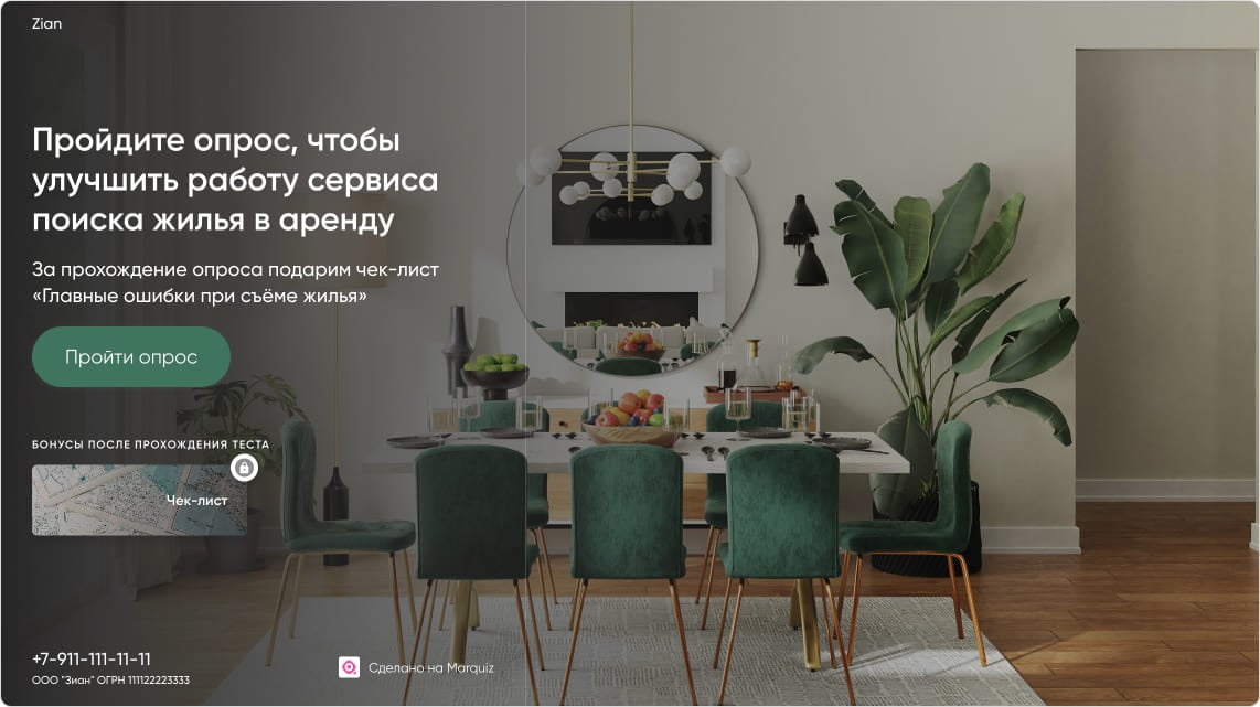 Пройти опрос и оставить мнение о работе сервиса