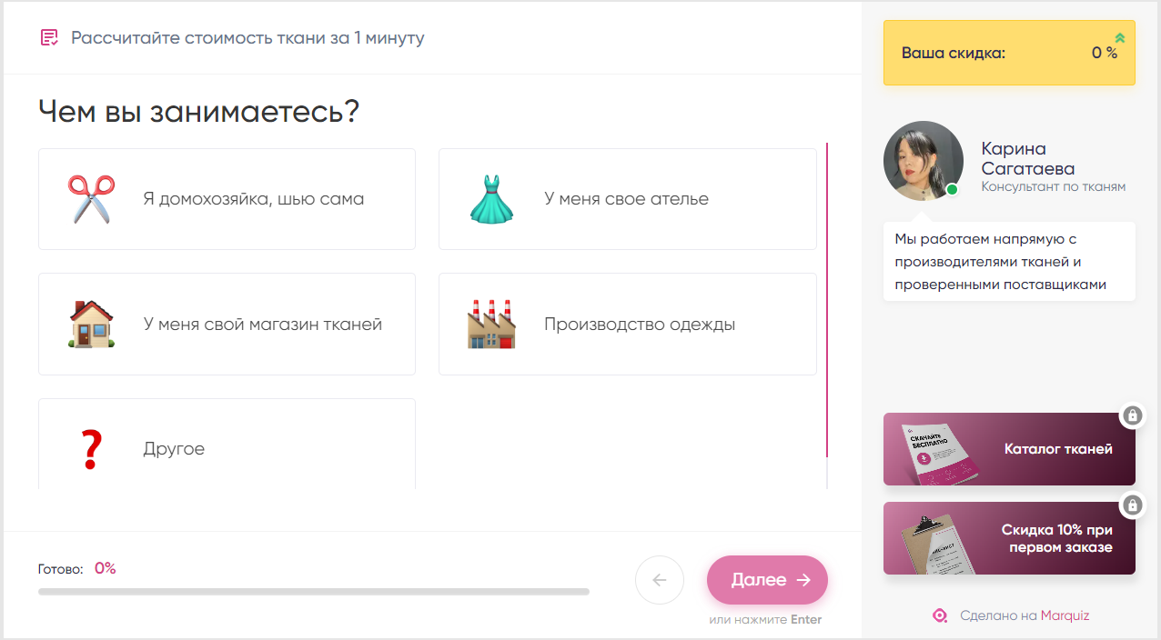 Пример вопроса из квиза для сегментации аудитории