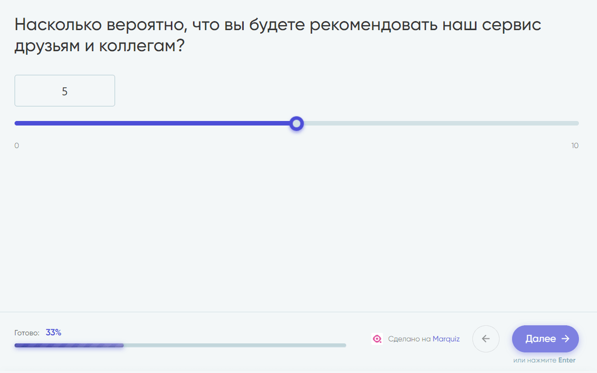 Квиз для сбора обратной связи от клиентов
