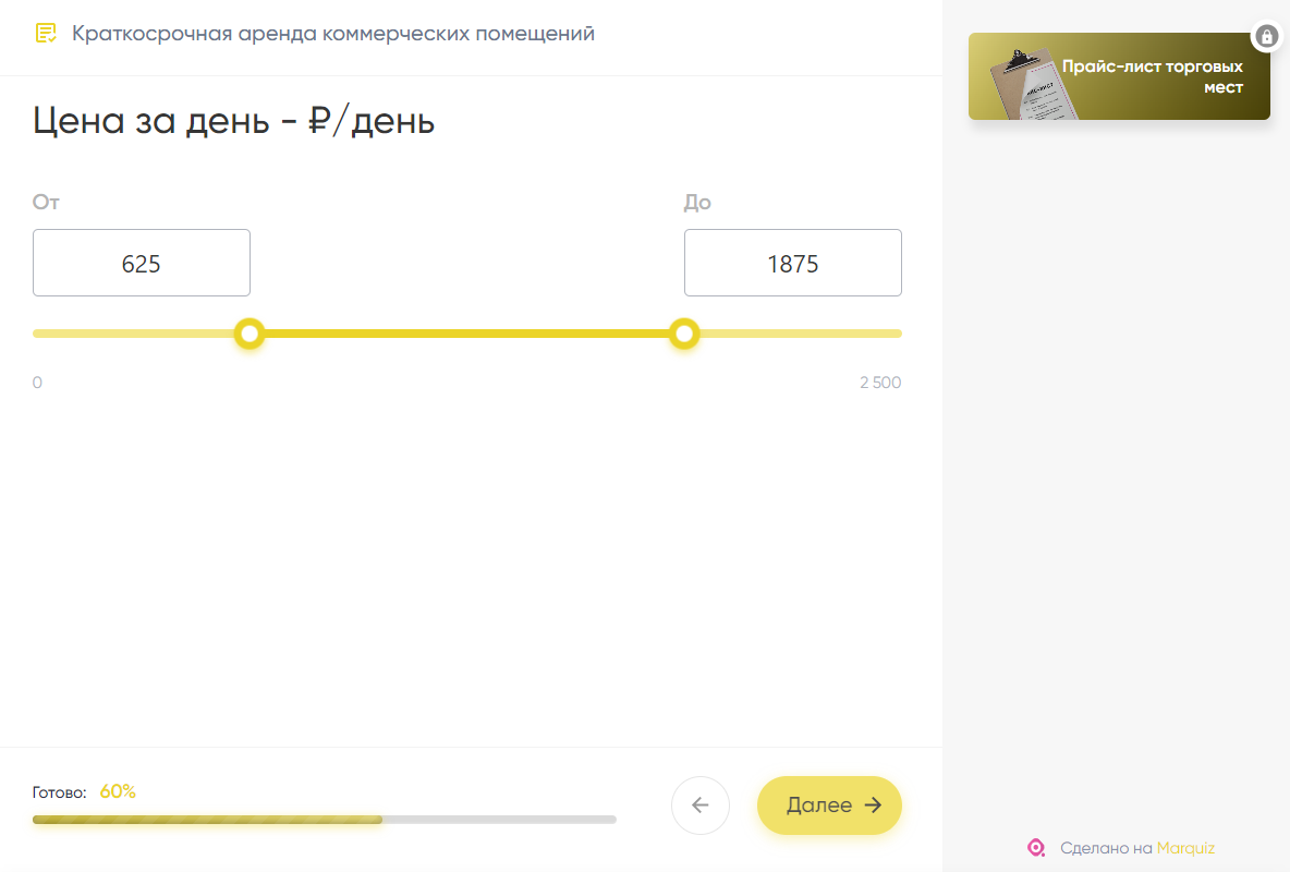 Пример из квиза по подбору коммерческой недвижимости