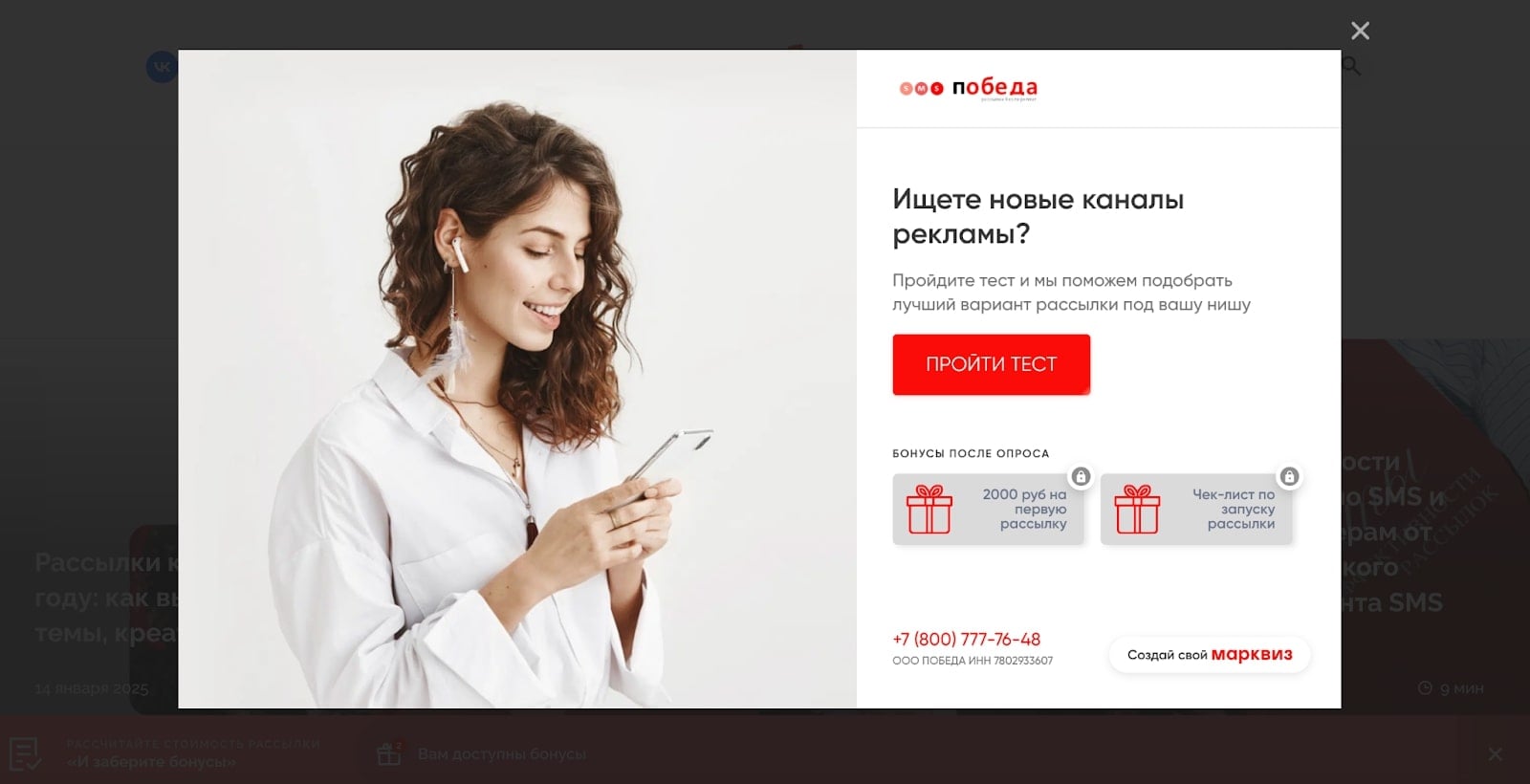 Квиз поп-апом