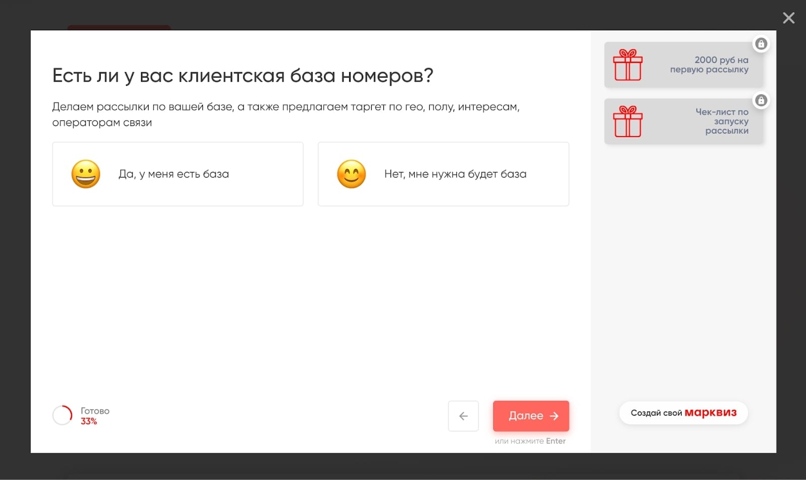 Вопрос квиза про базу клиентов