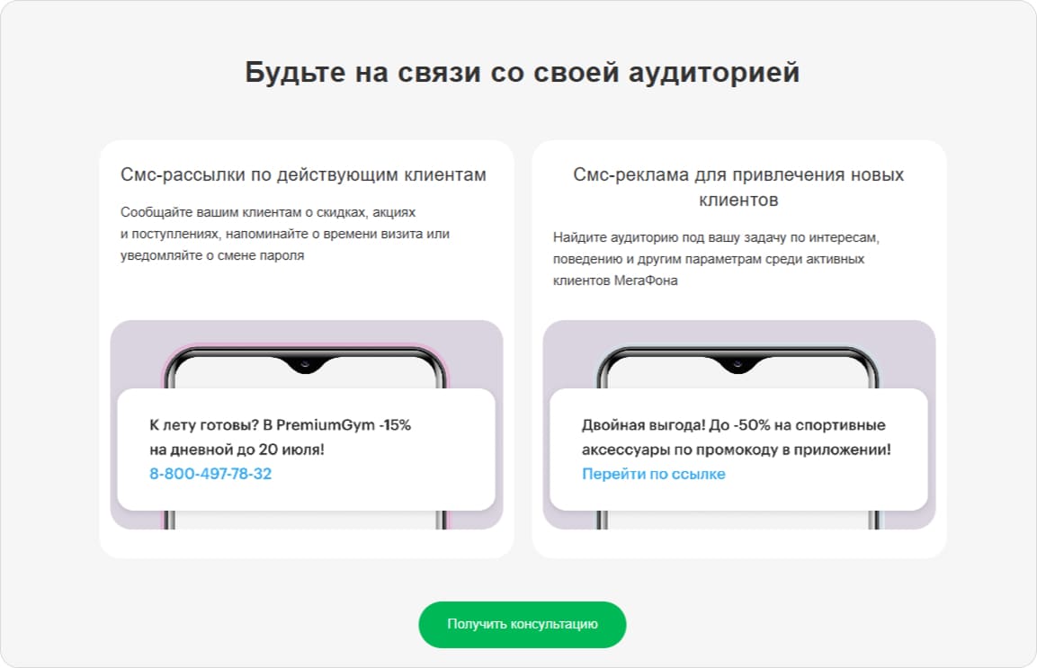 Услуги МегаФон Таргет