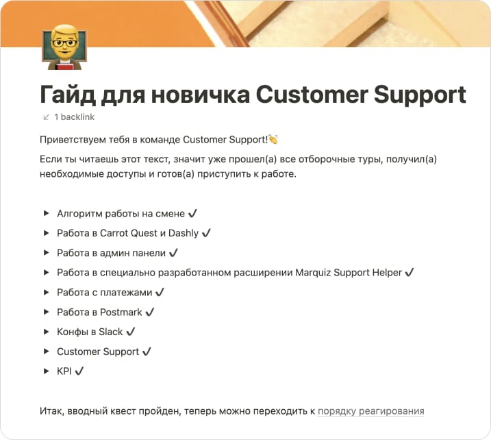 Гайд для новичка Customer Support